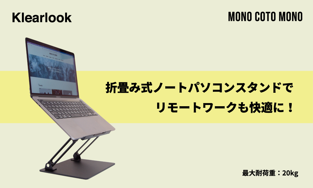 【色: ブラック】Klearlook ノートパソコン スタンド 折畳み式 PC
